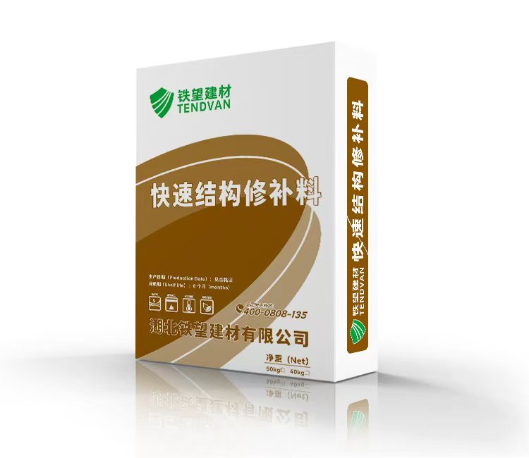 盐都快速结构修补料